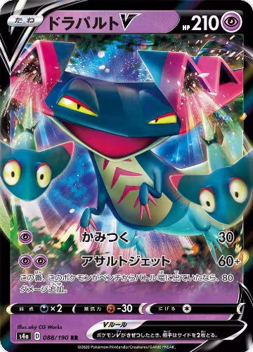 Dragapult V - 088/190 (088/190), Shiny Star V — Pokémon JP card price