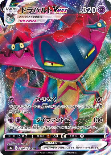 Dragapult VMAX - 089/190 (089/190), Shiny Star V — Pokémon JP card price