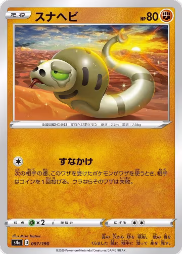 Silicobra - 097/190 (097/190), Shiny Star V — Pokémon JP card price