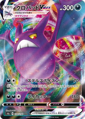 Crobat VMAX - 109/190 (109/190), Shiny Star V — Pokémon JP card price