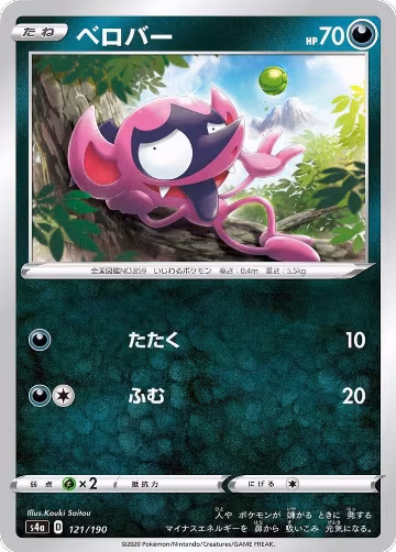 Impidimp - 121/190 (121/190), Shiny Star V — Pokémon JP card price