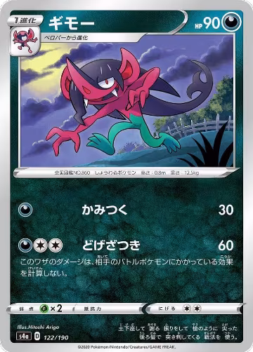 Morgrem - 122/190 (122/190), Shiny Star V — Pokémon JP card price