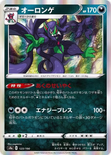 Grimmsnarl - 123/190 (123/190), Shiny Star V — Pokémon JP card price