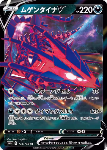 Eternatus V - 124/190 (124/190), Shiny Star V — Pokémon JP card price