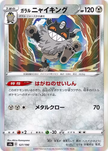 Galarian Perrserker - 127/190 (127/190), Shiny Star V — Pokémon JP card price