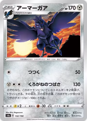 Corviknight - 132/190 (132/190), Shiny Star V — Pokémon JP card price