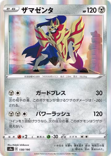Zamazenta (138/190), Shiny Star V — Pokémon JP card price