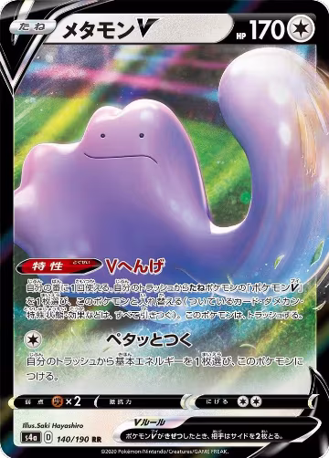 Ditto V - 140/190 (140/190), Shiny Star V — Pokémon JP card price