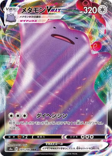 Ditto VMAX - 141/190 (141/190), Shiny Star V — Pokémon JP card price