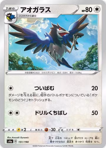 Corvisquire - 151/190 (151/190), Shiny Star V — Pokémon JP card price