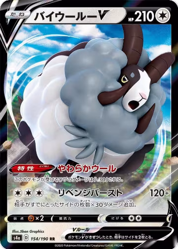 Dubwool V - 154/190 (154/190), Shiny Star V — Pokémon JP card price