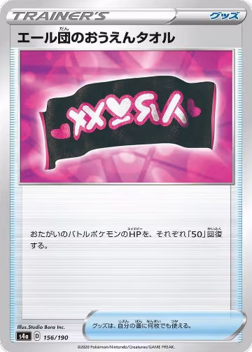 Team Yell Towel (156/190), Shiny Star V — Pokémon JP card price