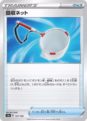 Scoop Up Net - 157/190 (157/190), Shiny Star V — Pokémon JP card price