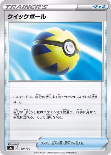 Quick Ball (158/190), Shiny Star V — Pokémon JP card price