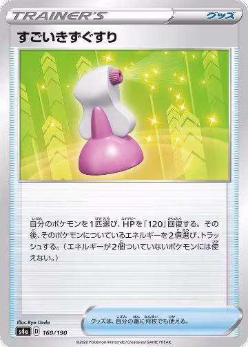 Hyper Potion (160/190), Shiny Star V — Pokémon JP card price
