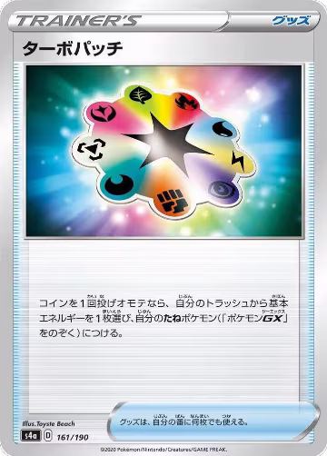 Turbo Patch - 161/190 (161/190), Shiny Star V — Pokémon JP card price