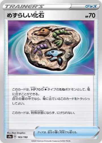 Rare Fossil (165/190), Shiny Star V — Pokémon JP card price