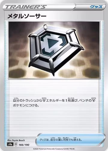 Metal Saucer (166/190), Shiny Star V — Pokémon JP card price