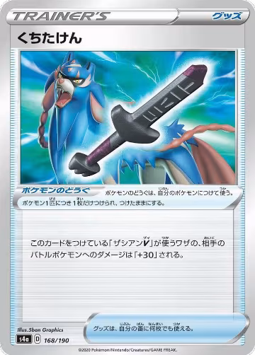 Rusted Sword (168/190), Shiny Star V — Pokémon JP card price