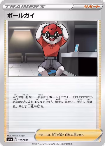 Ball Guy - 175/190 (175/190), Shiny Star V — Pokémon JP card price