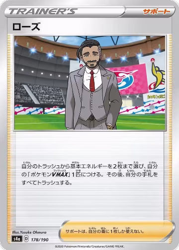 Rose - 178/190 (178/190), Shiny Star V — Pokémon JP card price
