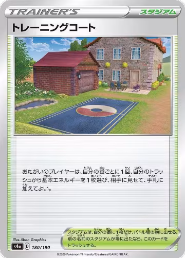 Training Court (180/190), Shiny Star V — Pokémon JP card price