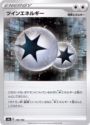 Twin Energy (189/190), Shiny Star V — Pokémon JP card price