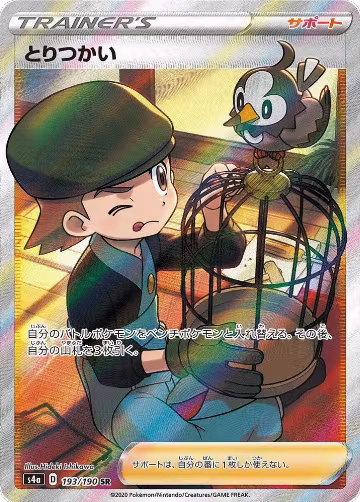 Bird Keeper - 193/190 (193/190), Shiny Star V — Pokémon JP card price