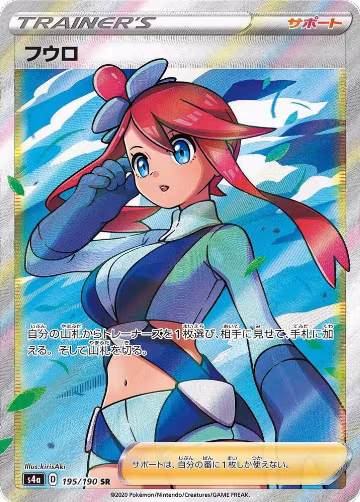 Skyla (195/190), Shiny Star V — Pokémon JP card price