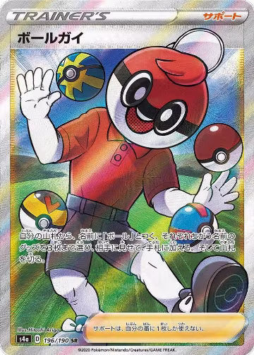 Ball Guy - 196/190 (196/190), Shiny Star V — Pokémon JP card price