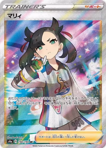 Marnie - 198/190 (198/190), Shiny Star V — Pokémon JP card price
