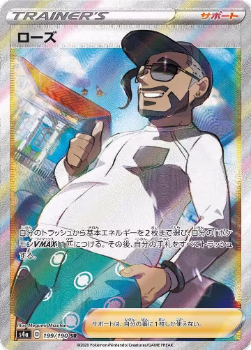 Rose - 199/190 (199/190), Shiny Star V — Pokémon JP card price