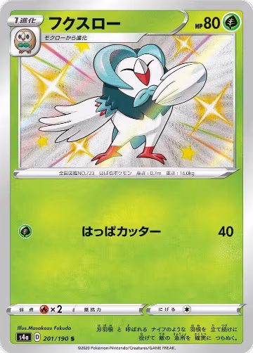 Dartrix - 201/190 (201/190), Shiny Star V — Pokémon JP card price