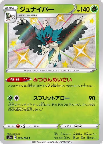 Decidueye - 202/190 (202/190), Shiny Star V — Pokémon JP card price