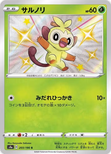 Grookey - 203/190 (203/190), Shiny Star V — Pokémon JP card price