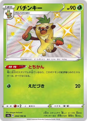 Thwackey - 204/190 (204/190), Shiny Star V — Pokémon JP card price
