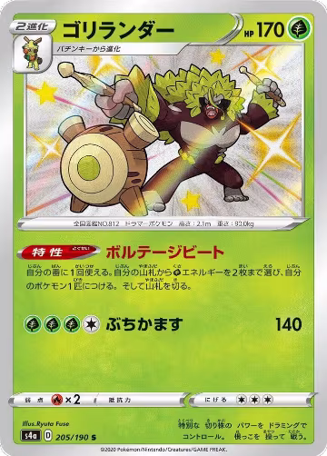 Rillaboom - 205/190 (205/190), Shiny Star V — Pokémon JP card price