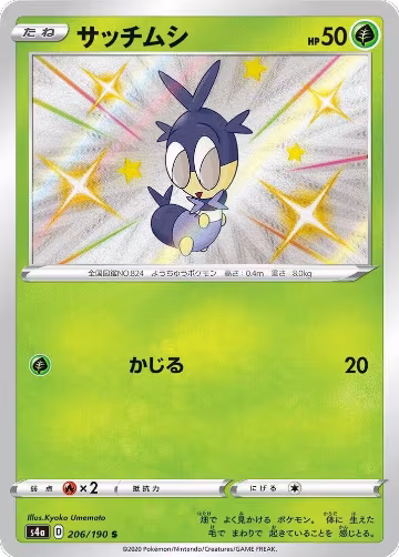 Blipbug - 206/190 (206/190), Shiny Star V — Pokémon JP card price