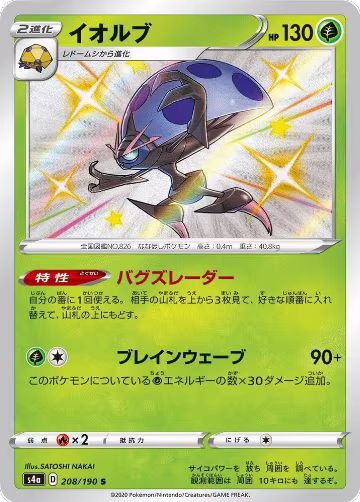 Orbeetle - 208/190 (208/190), Shiny Star V — Pokémon JP card price