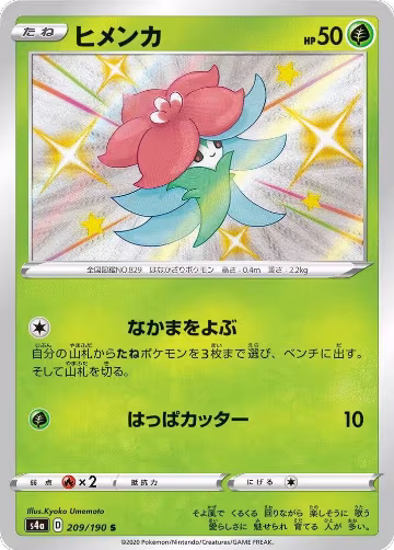 Gossifleur - 209/190 (209/190), Shiny Star V — Pokémon JP card price