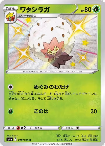 Eldegoss - 210/190 (210/190), Shiny Star V — Pokémon JP card price