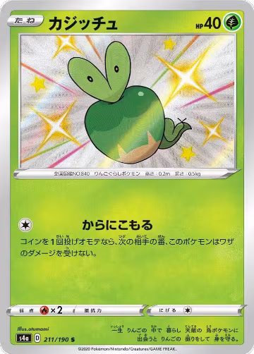 Applin - 211/190 (211/190), Shiny Star V — Pokémon JP card price