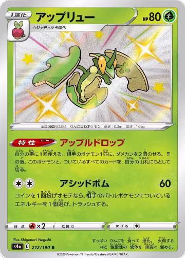 Flapple - 212/190 (212/190), Shiny Star V — Pokémon JP card price