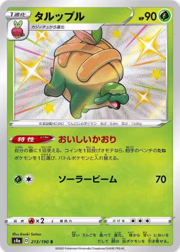 Appletun - 213/190 (213/190), Shiny Star V — Pokémon JP card price