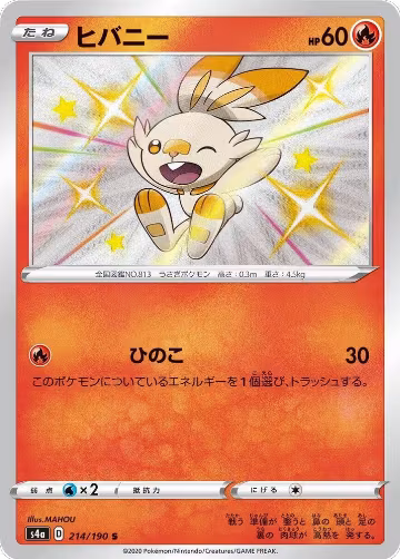 Scorbunny - 214/190 (214/190), Shiny Star V — Pokémon JP card price