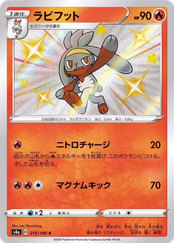 Raboot - 215/190 (215/190), Shiny Star V — Pokémon JP card price