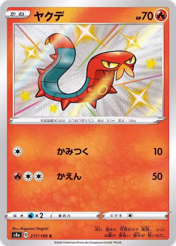 Sizzlipede - 217/190 (217/190), Shiny Star V — Pokémon JP card price