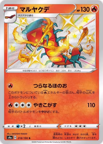 Centiskorch - 218/190 (218/190), Shiny Star V — Pokémon JP card price