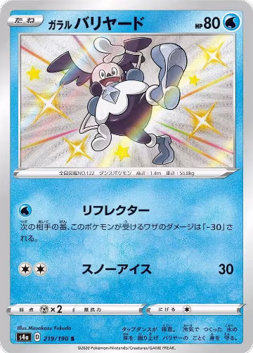 Galarian Mr. Mime - 219/190 (219/190), Shiny Star V — Pokémon JP card price