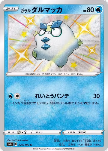 Galarian Darumaka - 222/190 (222/190), Shiny Star V — Pokémon JP card price